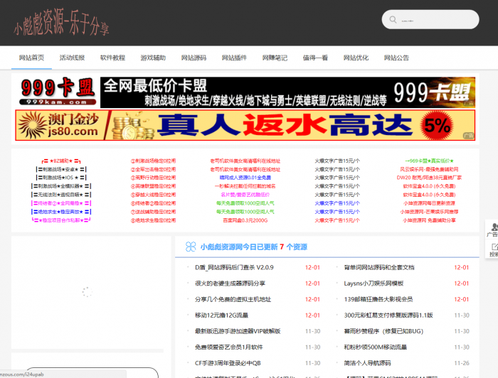 小彪彪资源网整站源码 带数据打包分享-大鹏资源网