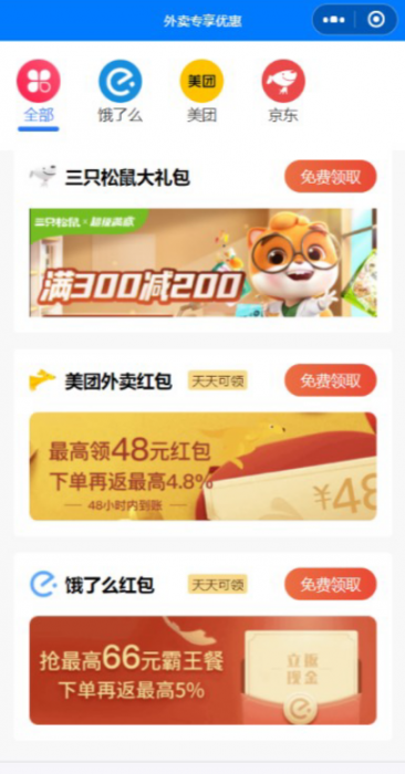 外卖CPS红包小程序源码分享-大鹏资源网